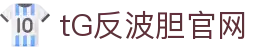 反波胆-反波胆平台-TG反波胆足球平台